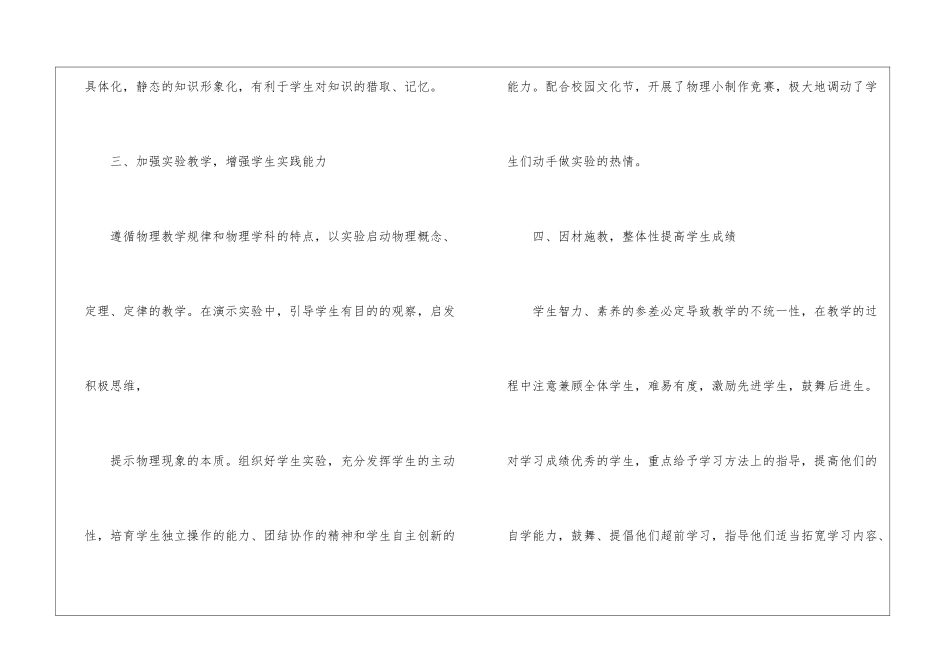 物理教学总结3篇_第3页