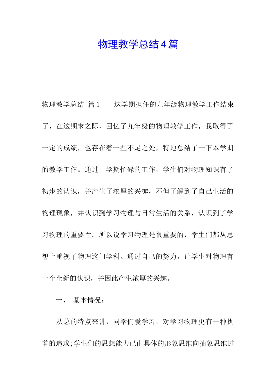 物理教学总结4篇_第1页