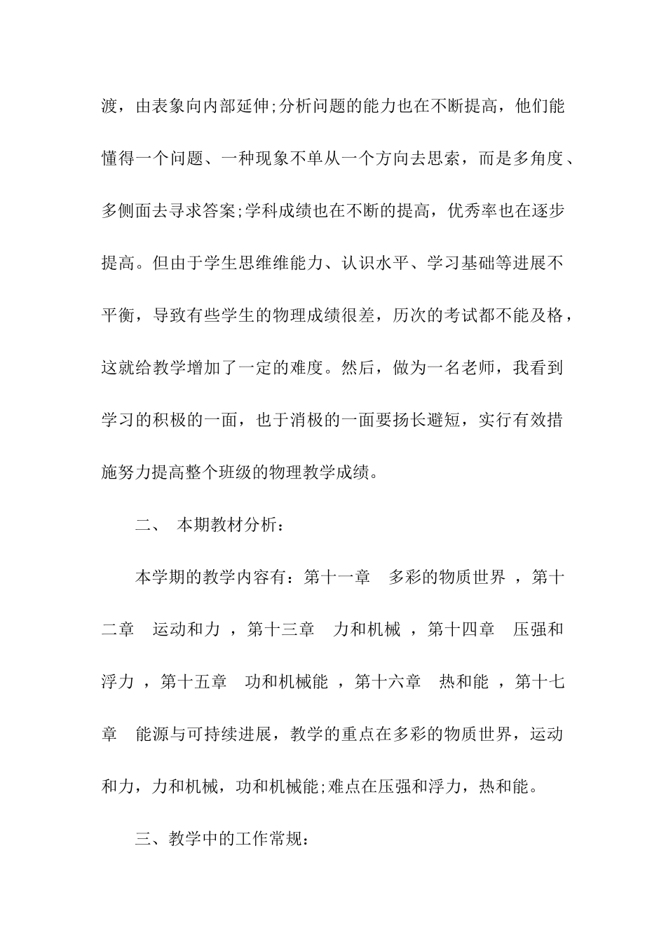 物理教学总结4篇_第2页