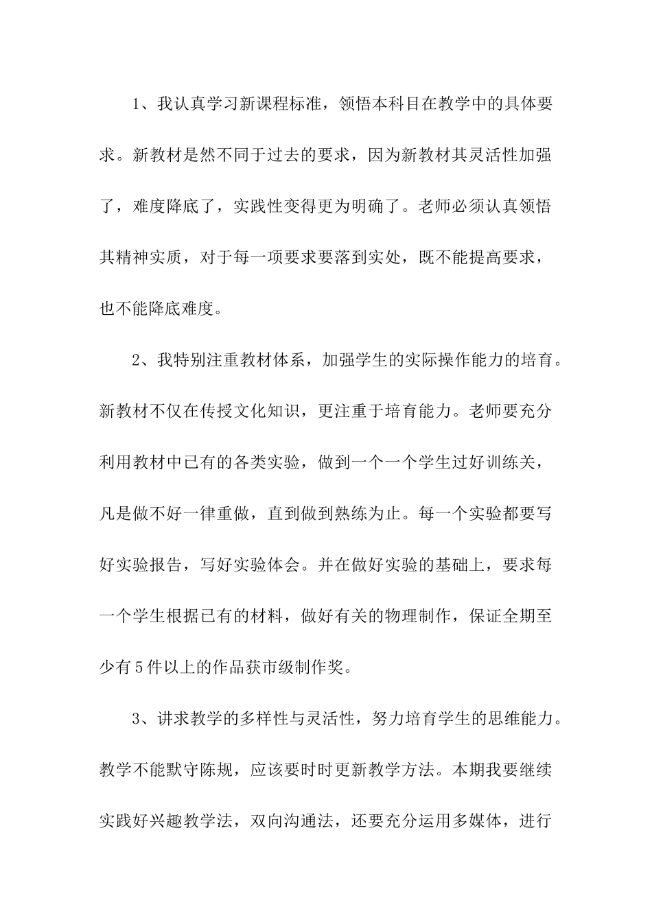 物理教学总结4篇_第3页