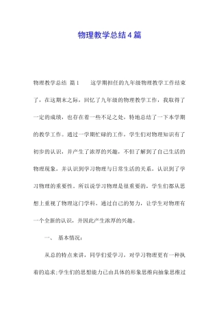 物理教学总结4篇