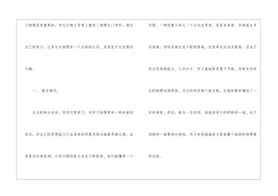 物理教学总结模板汇总7篇_第2页