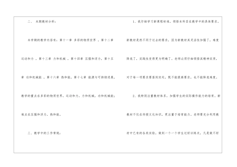 物理教学总结模板汇总7篇_第3页
