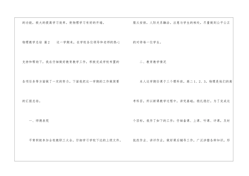 物理教学总结模板集锦5篇_第3页
