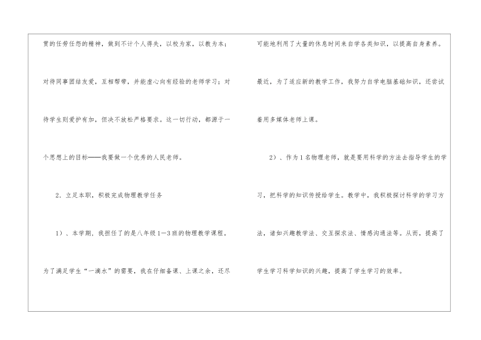 物理教学总结十篇_第2页