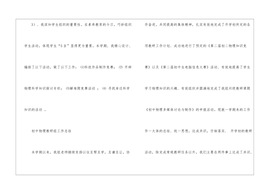 物理教学总结十篇_第3页