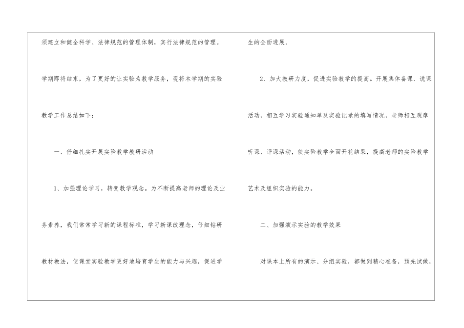 物理教学总结三篇_第2页
