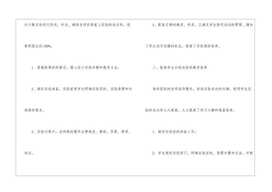 物理教学总结三篇_第3页