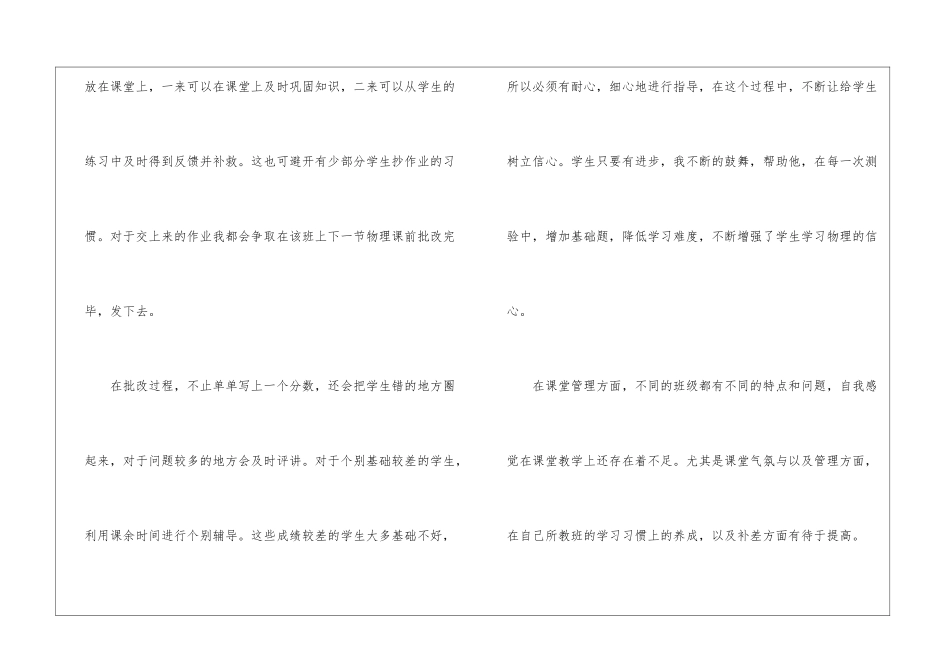 物理教学总结汇编5篇_第3页