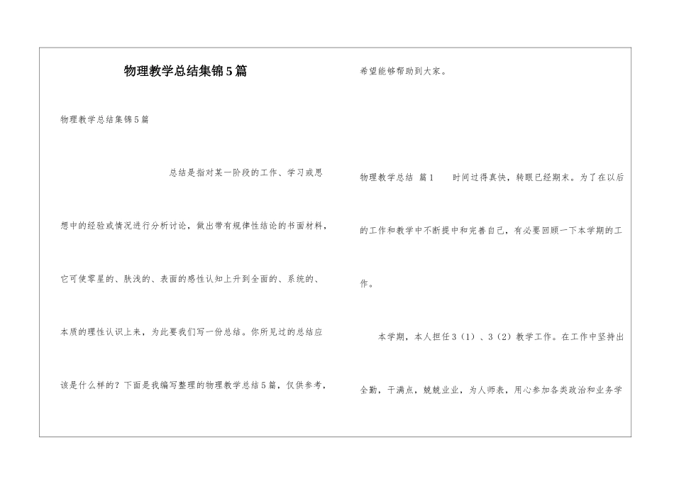 物理教学总结集锦5篇_第1页