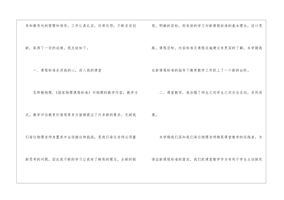 物理教学的工作总结_第2页