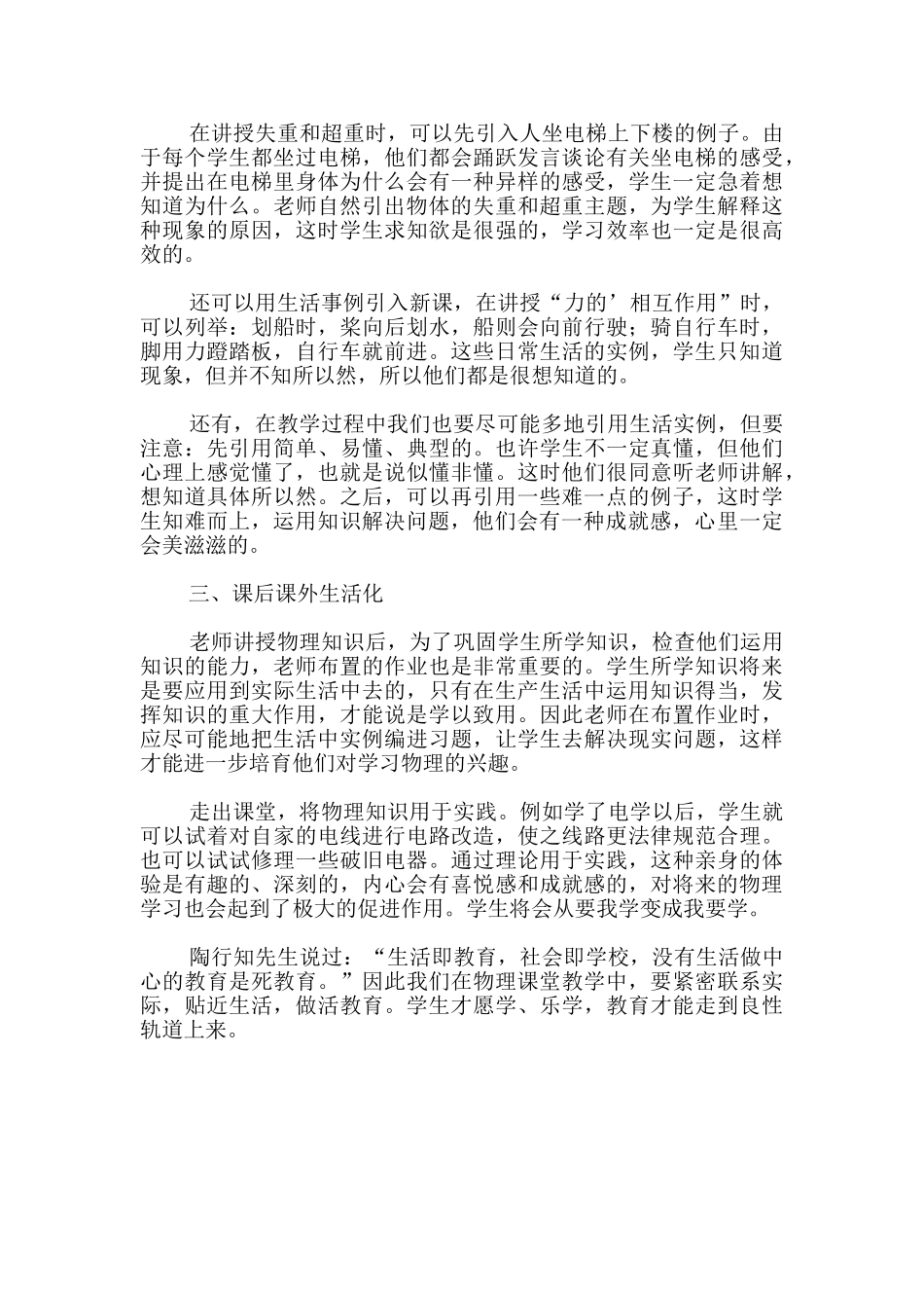 物理教学生活化策略浅谈_第2页