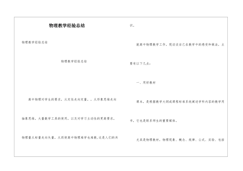 物理教学经验总结_第1页
