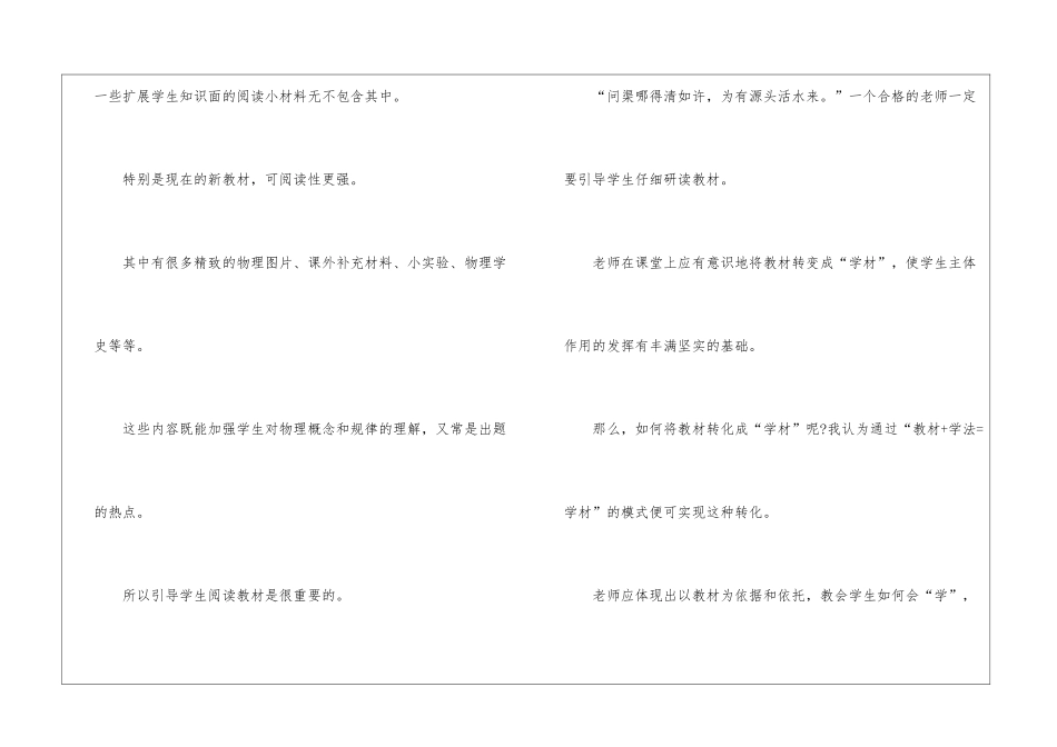 物理教学经验总结_第2页