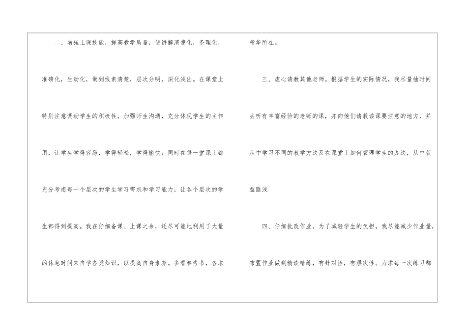 物理教学期末工作总结_第3页