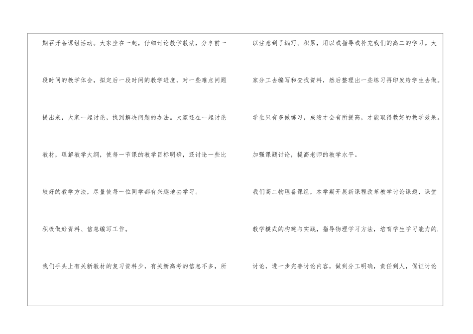 物理教学系工作总结_第2页