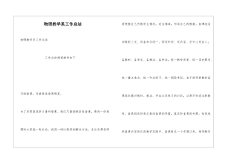物理教学系工作总结