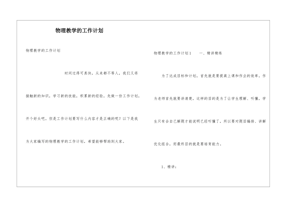 物理教学的工作计划_第1页