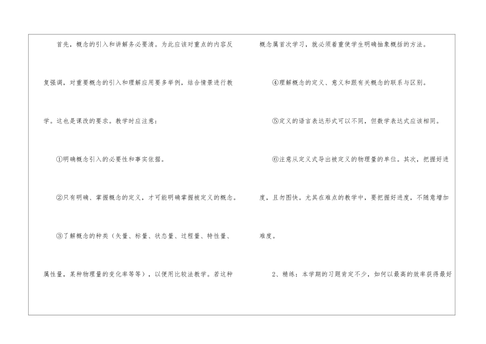 物理教学的工作计划_第2页