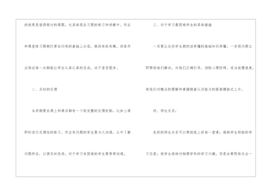 物理教学的工作计划_第3页