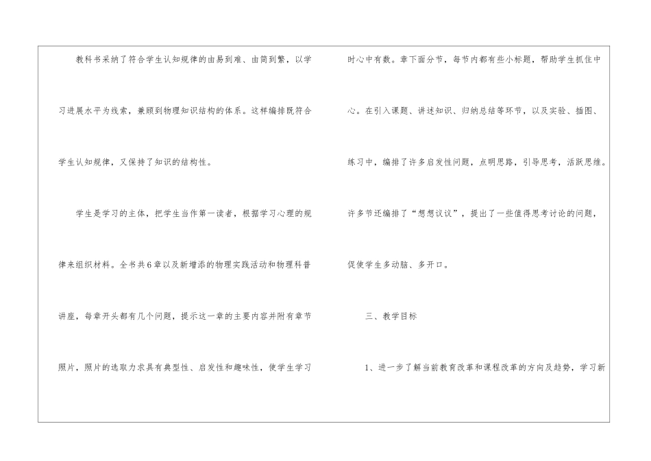 物理教学计划(15篇)_第2页