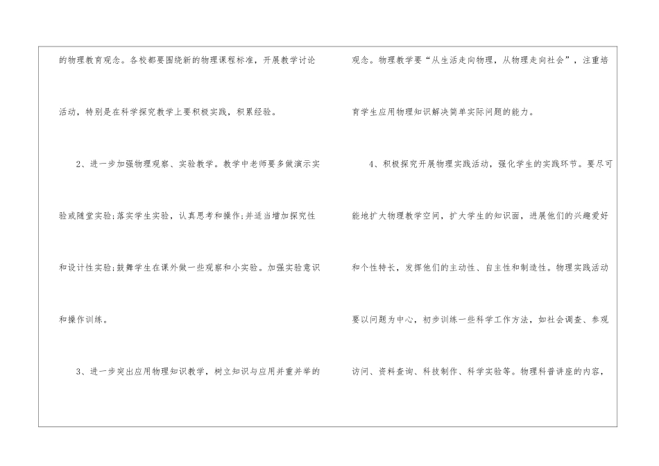 物理教学计划(15篇)_第3页