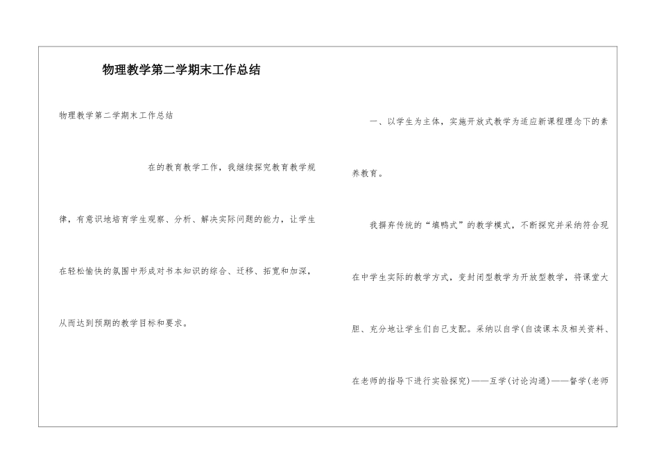 物理教学第二学期末工作总结_第1页