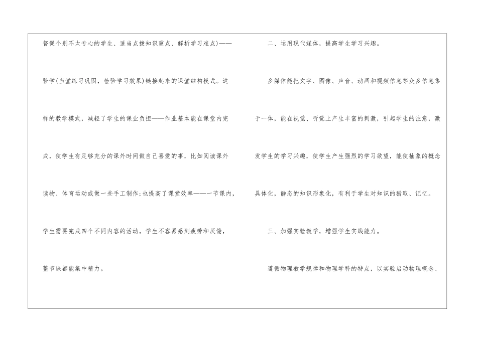 物理教学第二学期末工作总结_第2页