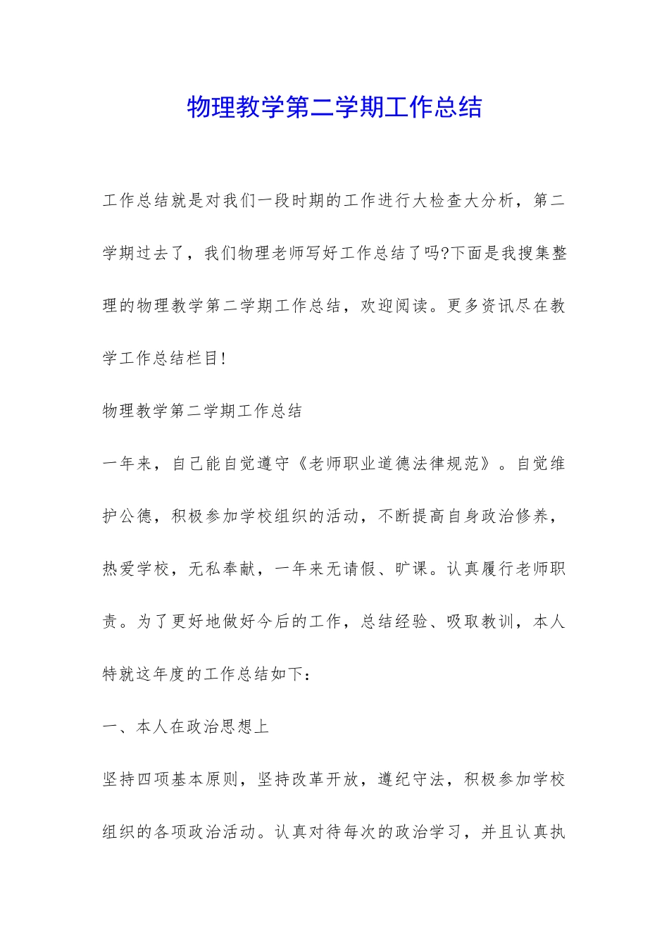 物理教学第二学期工作总结-_第1页