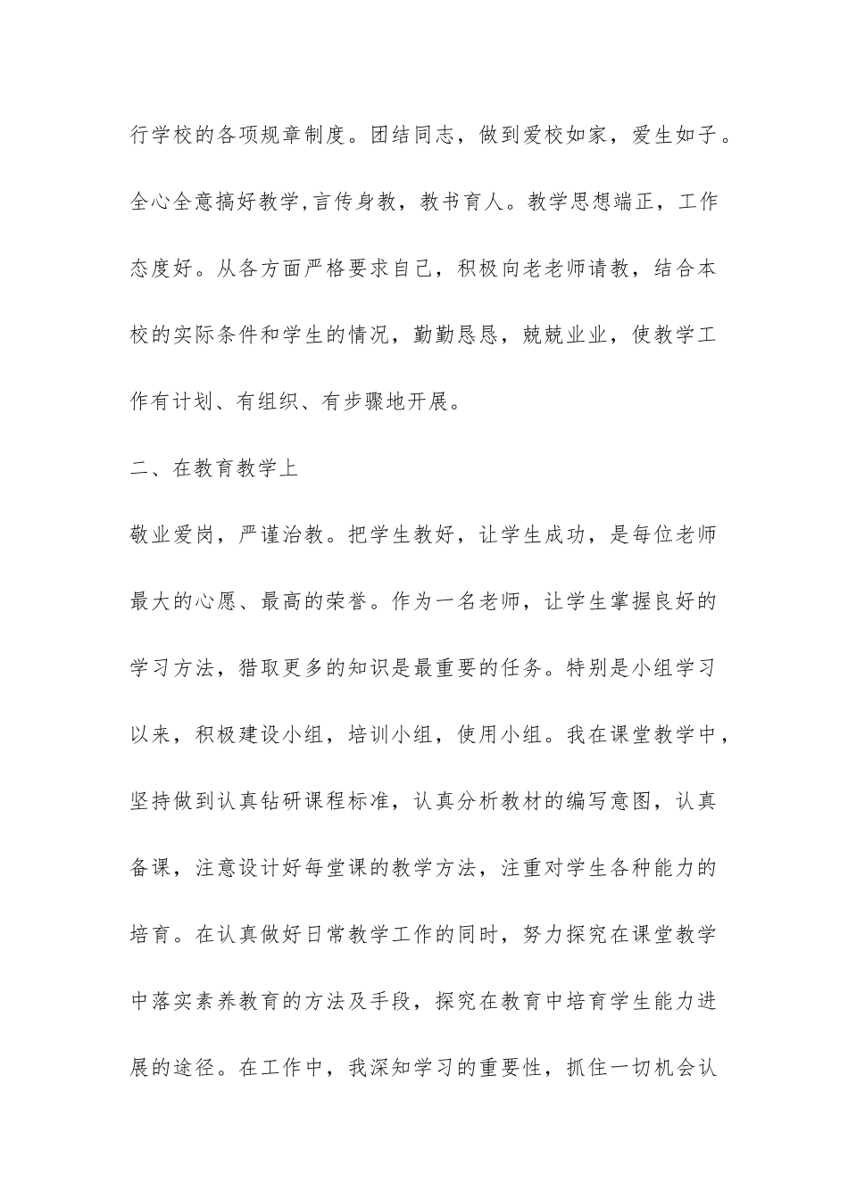 物理教学第二学期工作总结-_第2页