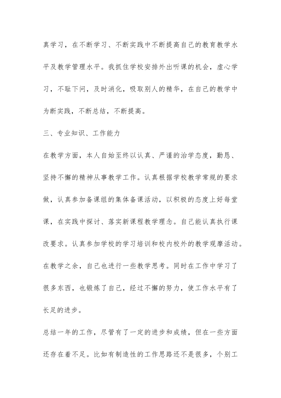 物理教学第二学期工作总结-_第3页