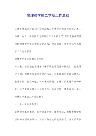 物理教学第二学期工作总结-
