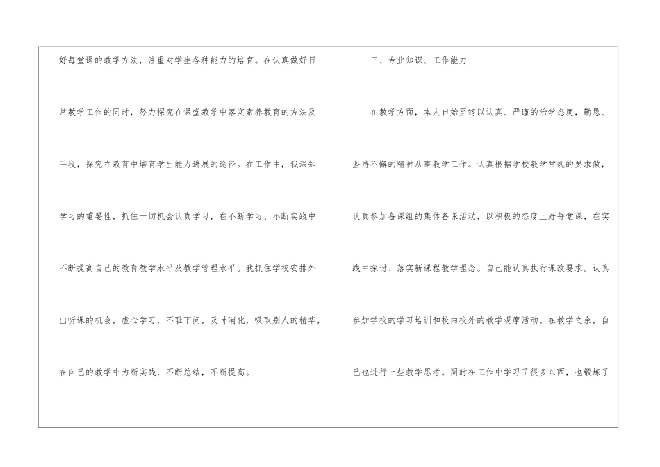 物理教学第二学期工作总结_第3页