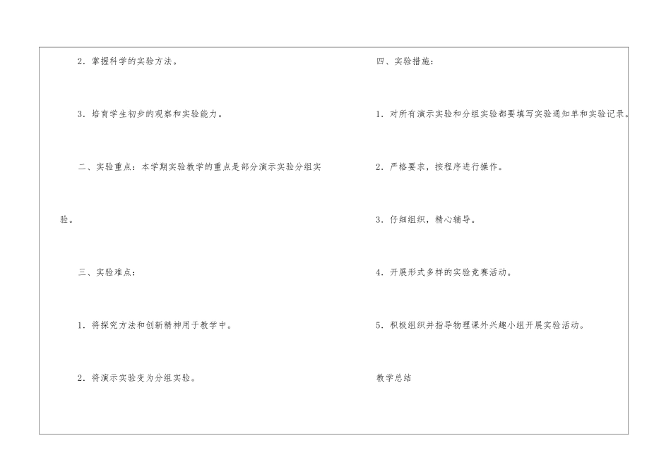 物理教学计划总结_第2页