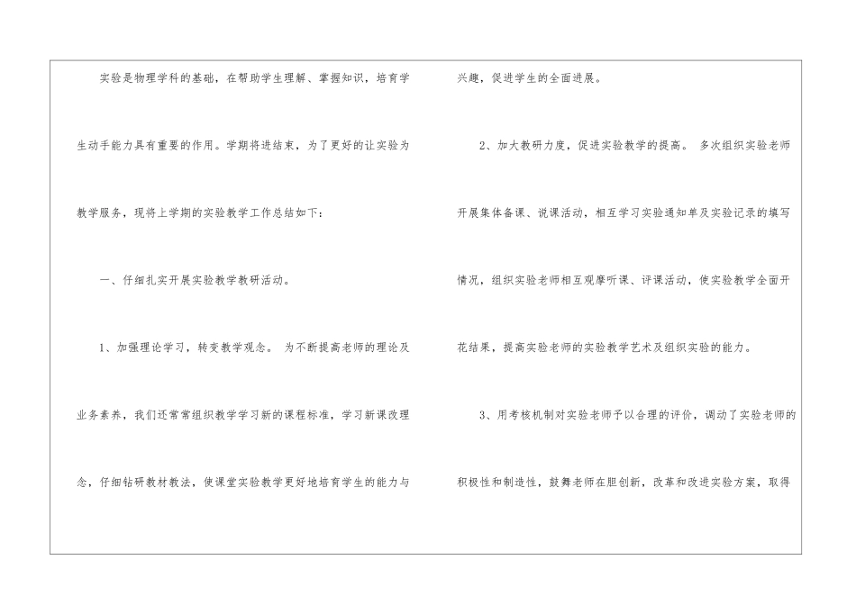 物理教学计划总结_第3页