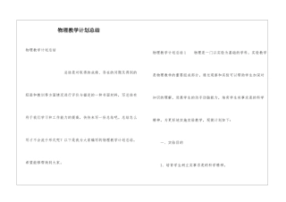 物理教学计划总结