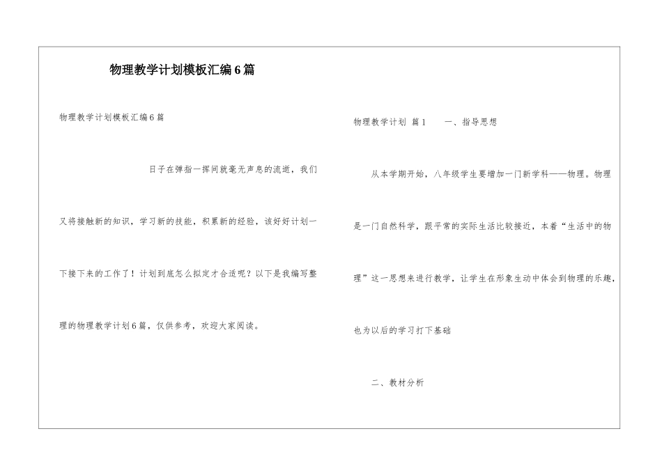 物理教学计划模板汇编6篇_第1页