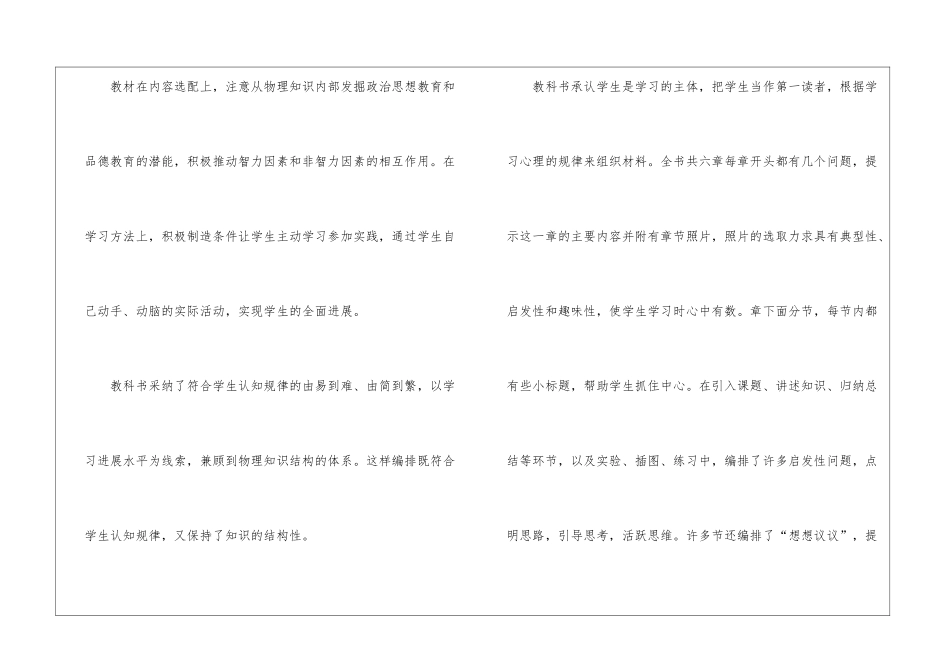 物理教学计划模板汇编6篇_第2页