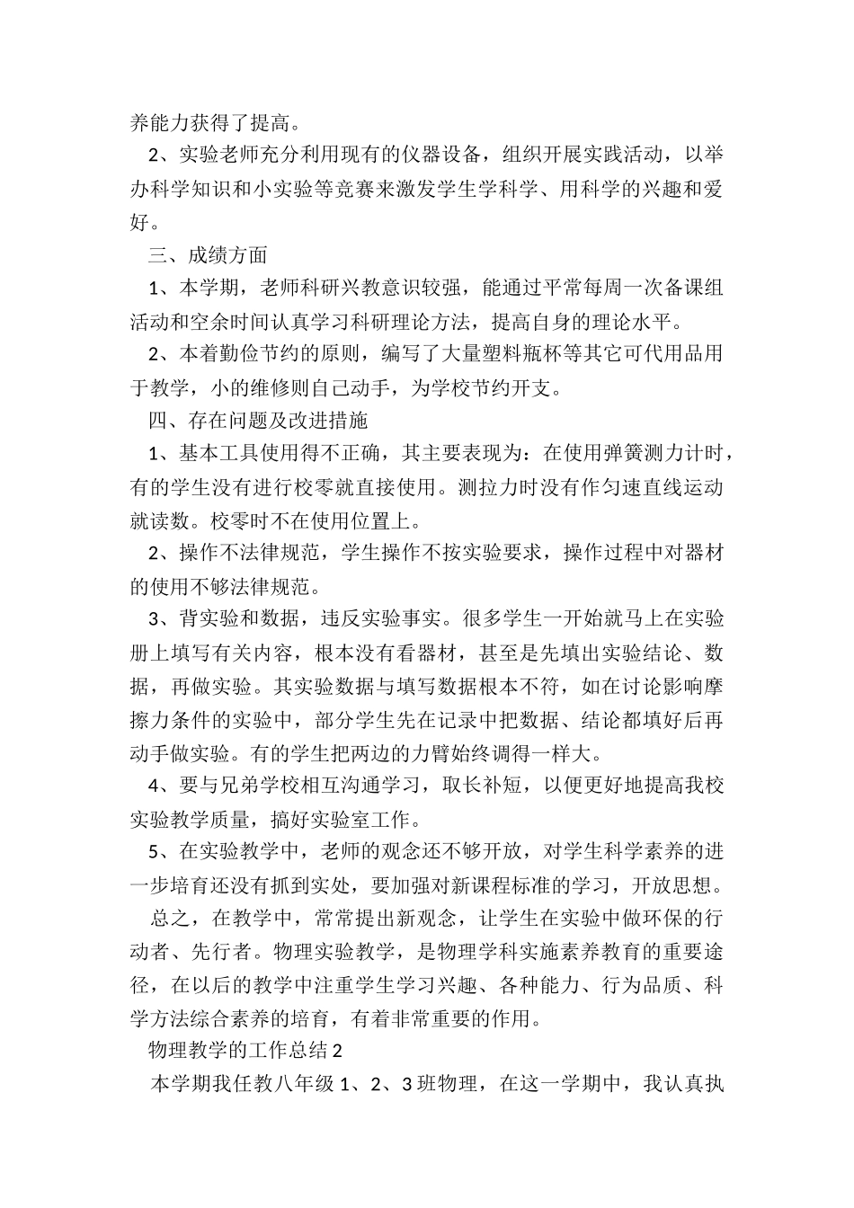 物理教学的工作总结最新10篇_第2页