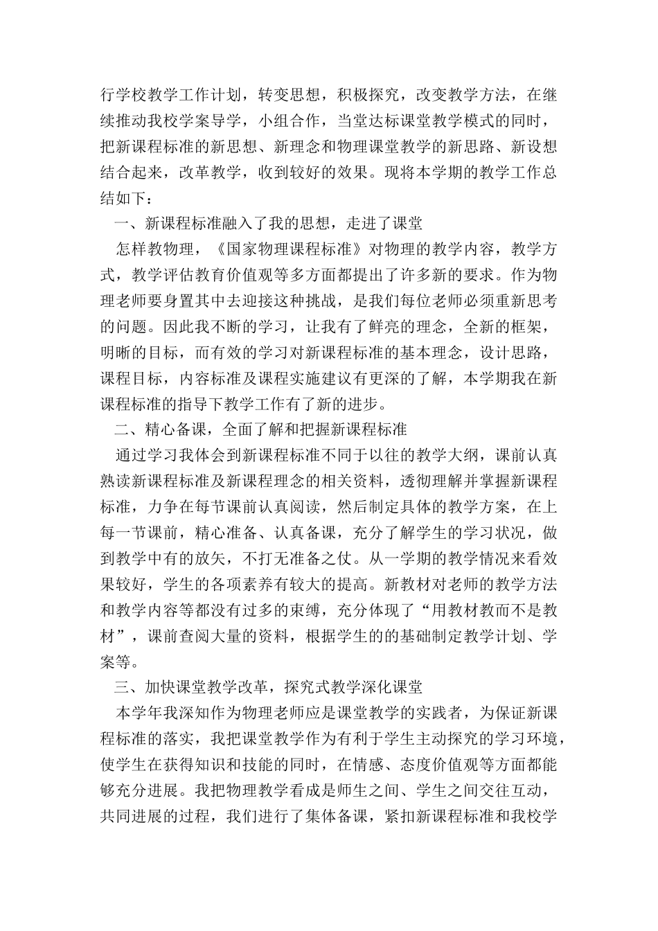 物理教学的工作总结最新10篇_第3页