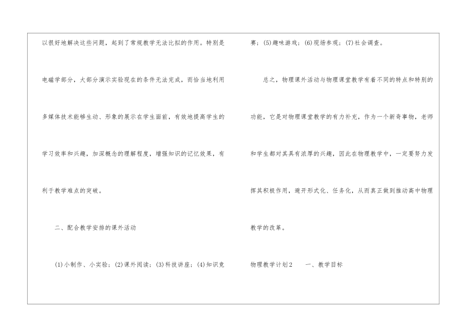 物理教学计划_第2页