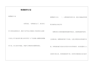 物理教学计划