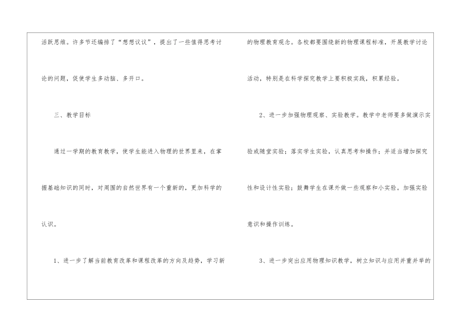 物理教学计划三篇_第3页