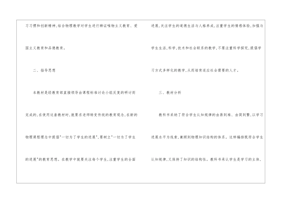 物理教学计划模板集锦十篇_第2页