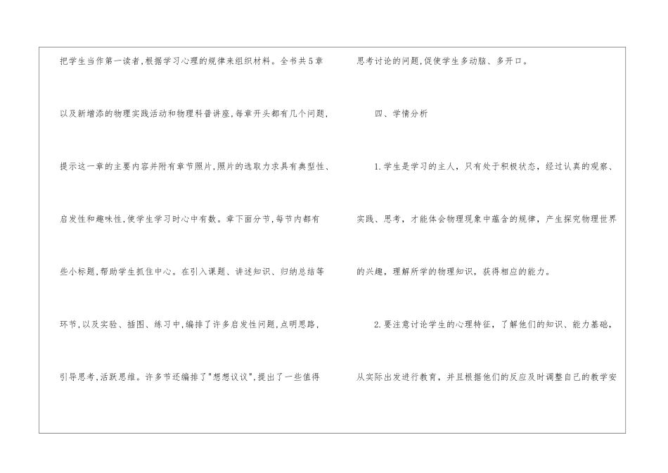 物理教学计划模板集锦十篇_第3页
