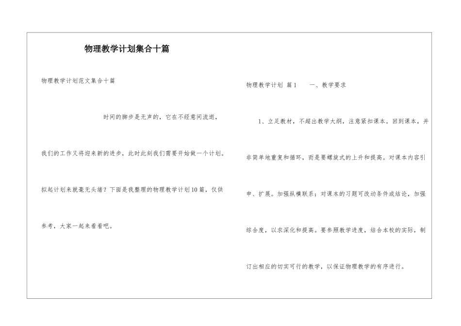物理教学计划集合十篇_第1页