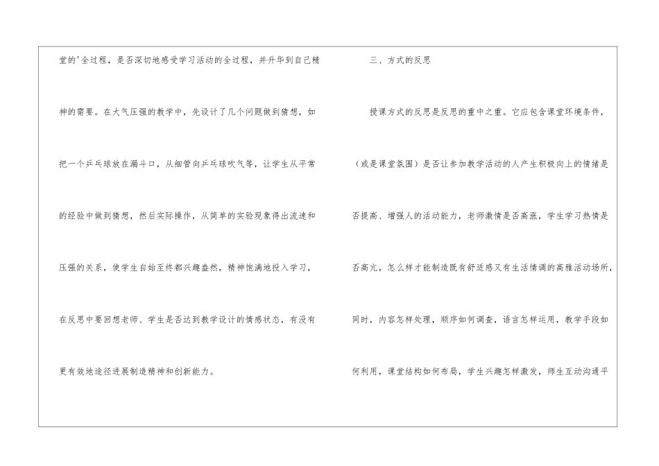 物理教学课后反思_第3页