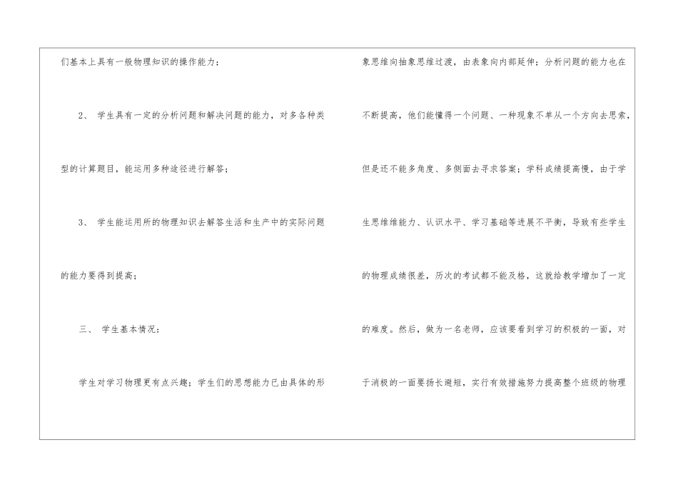 物理教学计划模板集合六篇_第2页