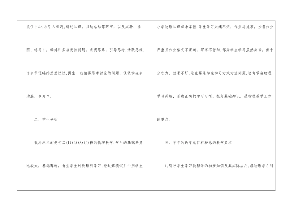 物理教学计划汇编6篇_第3页