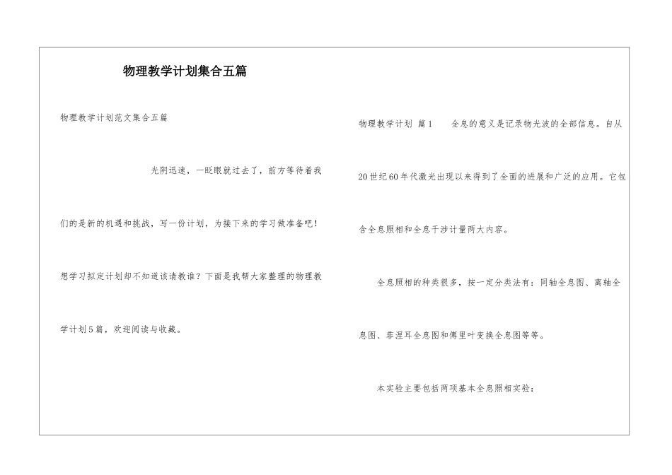 物理教学计划集合五篇_第1页